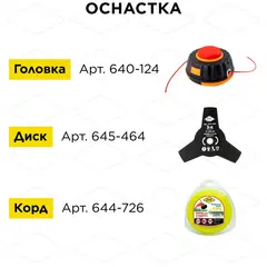 Триммер электрический DDE ET1300R (1300 Вт верх двиг разъем прям вал ремень +диск) (791-875)