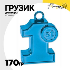 
          Грузик для шара 1-й ДР Мальчик 170гр (Голубой)