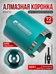 Алмазная коронка по бетону 72 мм для подрозетников