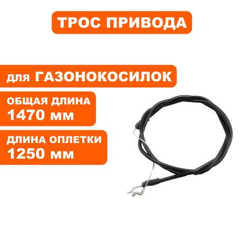 Трос привода косилки DDE LM46-60D/LM53-70DE/ WYZ18-WD65/ WYZ20 (70780080000) (915-021-023)