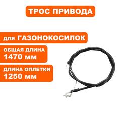 Трос привода косилки DDE LM46-60D/LM53-70DE/ WYZ18-WD65/ WYZ20 (70780080000) (915-021-023)