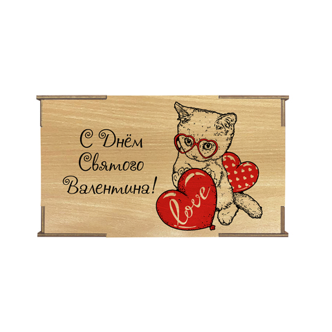 Коробка №2 Кот с сердечками С Днём Святого Валентина! 2, бук