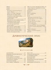 Мифы Древней Греции (Иллюстрации Анны Власовой)