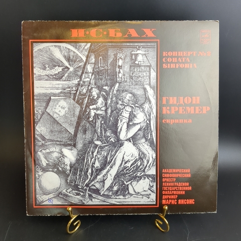 И.С. Бах. Концерт № 2. Соната. Sinfonia. Гидон Кремер скрипка. Виниловая пластинка 12 дюймов. Мелодия СССР.