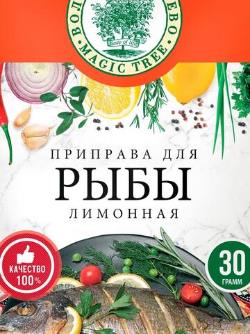Приправа для рыбы волшебное дерево 30г