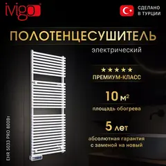 Электрический полотенцесушитель IVigo EHR 5033 PRO 800Вт белый