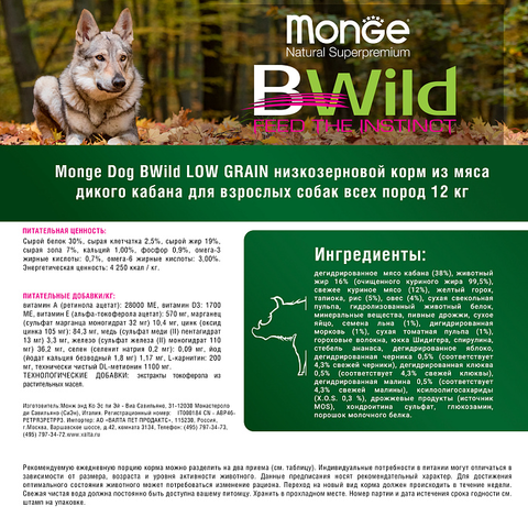 Сухой корм Monge Dog BWild LOW GRAIN для взрослых собак, низкозерновой, из мяса дикого кабана 12 кг