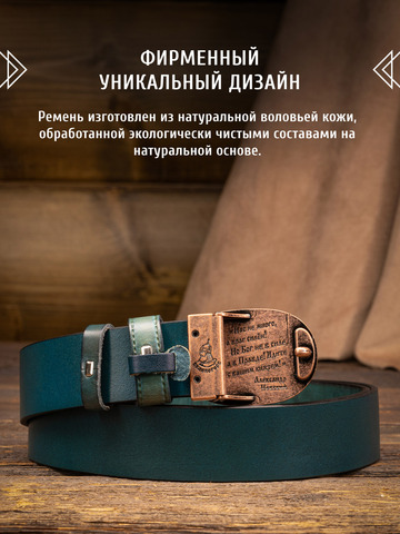 Кожаный ремень «Русская Правда» синего цвета, без молитвы