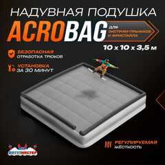 Надувная подушка «AcroBag» для фристайла и экстрим-прыжков, 10×10×3,5 м