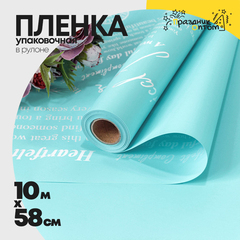 
          Пленка В рулоне 10 м х 58 см "Good Luck" с печатью (Голубой)