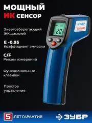 ЗУБР ТермПро-400, -50° +380°С, инфракрасный пирометр, Профессионал (45725-380)