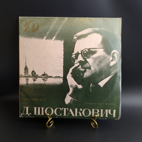 2 LP Дмитрий Шостакович Симфония №7 до мажор, соч. 60. 2 Виниловые пластинки 12 дюймов. Мелодия СССР. Классика