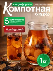 Компотная Смесь высшего сорта 1 кг