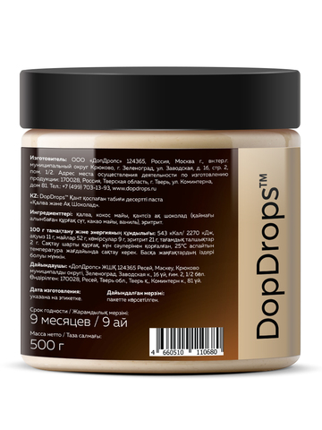 Шоколадная паста Халва и Белый Шоколад без сахара 500 г