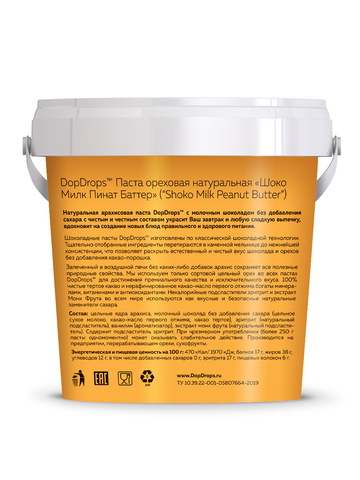 Шоколадная паста арахисовая 1 кг