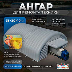 Мобильный ремонтный ангар «Штаб Ремонта», 35×20×10 м