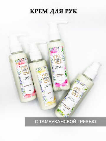 Крем для рук с Тамбуканской грязью, Д-пантенолом и мочевиной