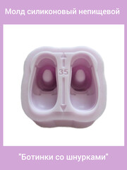 0316-35 Молд силиконовый 