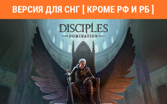 Disciples: Domination (Версия для СНГ [ Кроме РФ и РБ ]) (для ПК, цифровой код доступа)