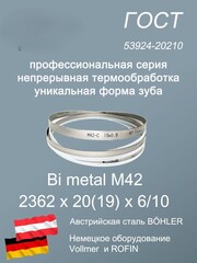 Ленточная пила по металлу 2362 х 20(19) х 6/10 пильная лента по дереву SVOGER