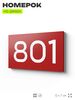Номер на дверь 801, табличка на дверь для офиса, квартиры, кабинета, аудитории, склада, красная 120х70 мм, Айдентика Технолоджи