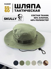 Шляпа тактическая Skully YFM-713 light green