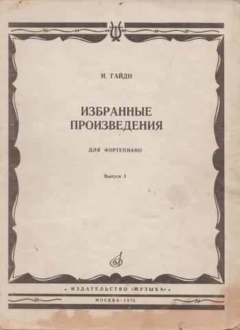 Гайдн. Избранные произведения