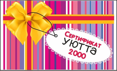 Подарочная карта на 2000 рублей