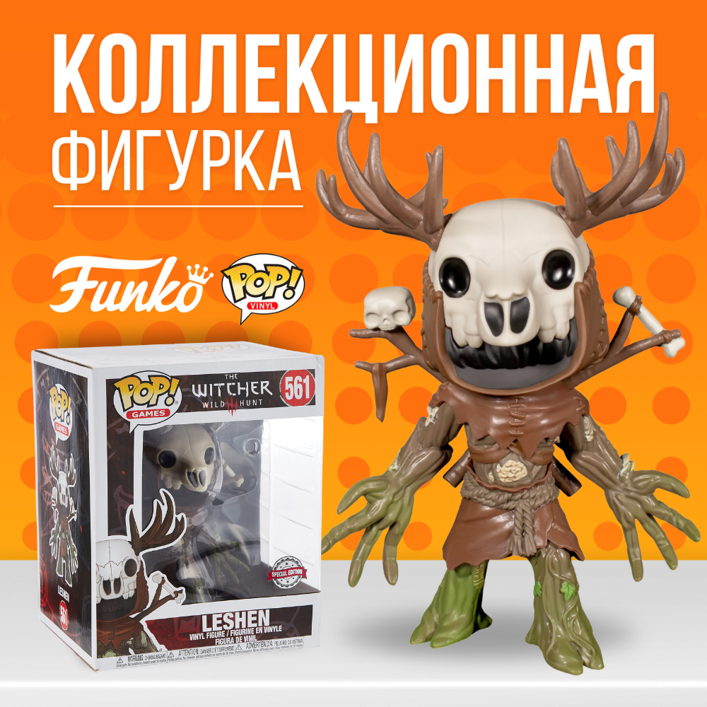 Фигурка Funko POP! Witcher 3 Leshen (SE) / Фанко Поп Леший из Ведьмака 3 -  купить по выгодной цене | Funko POP Shop