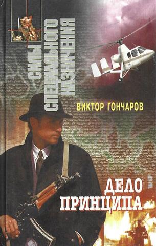 Дело принципа