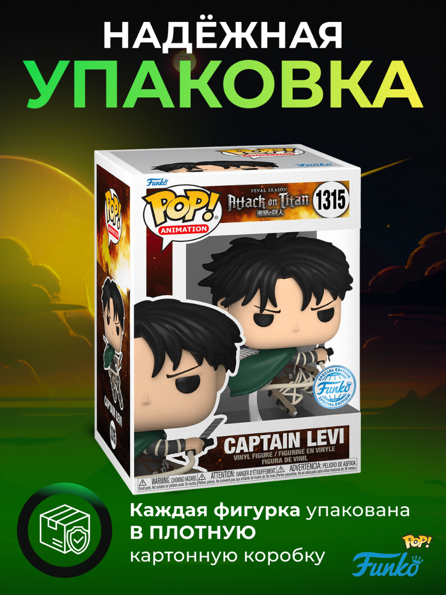 Фигурка Аниме Funko POP Капитан Леви Атака Титанов - купить по выгодной  цене | Funko POP Shop