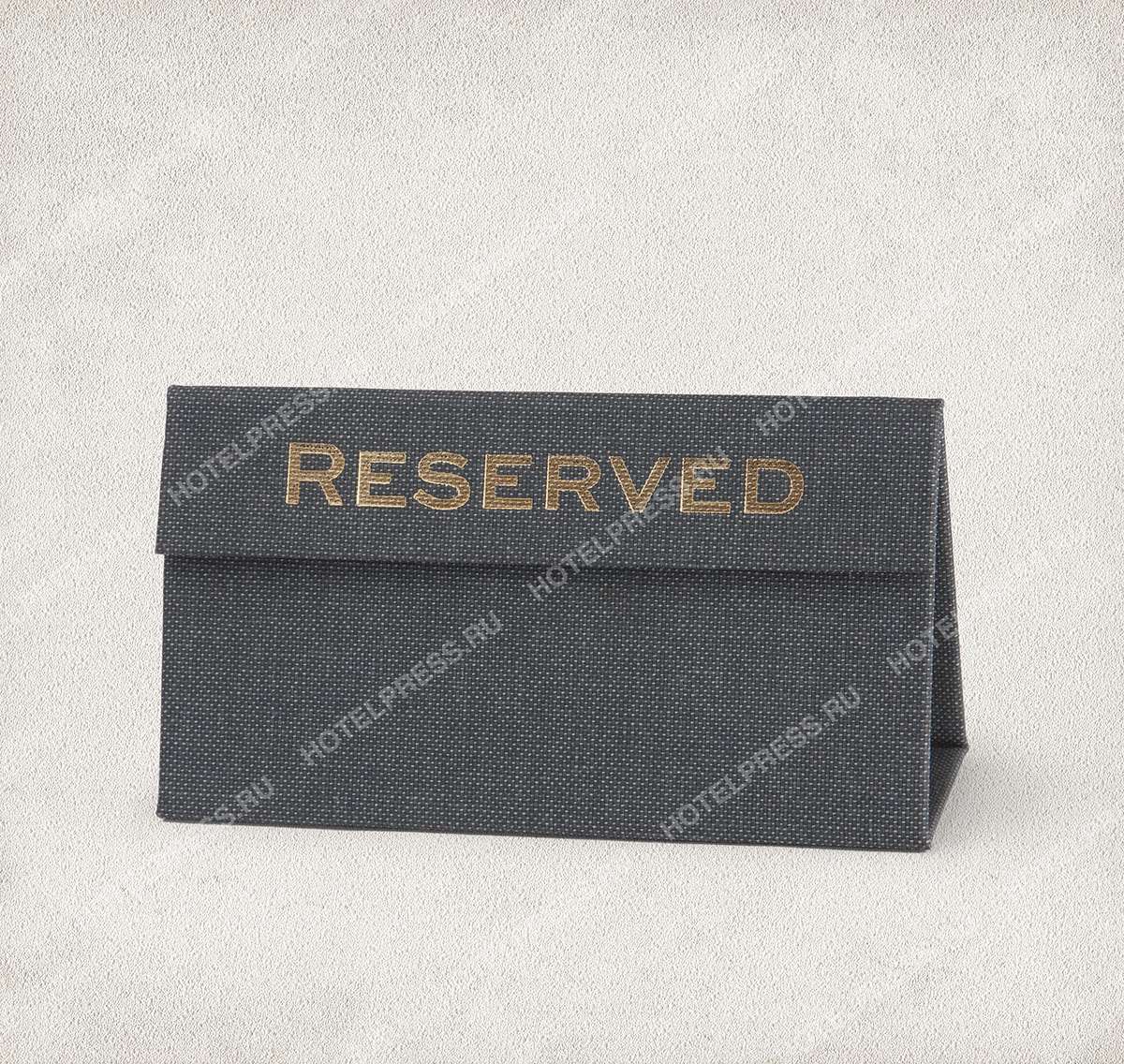 Табличка "RESERVED" из переплетного материала