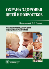 Охрана здоровья детей и подростков
