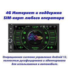 Магнитола 2DIN (178х100) Android 12 4/64GB IPS DSP 4G модель CB-706TS10