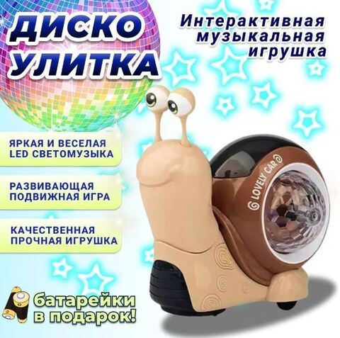 Игрушка Диско Улитка танцующая музыкальная