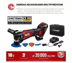 ЗУБР C1-18, 18 В, OQIS, АКБ (2 А·ч), реноватор, сумка, набор насадок (МФИ-18-21)