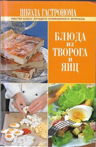 Блюда из творога и яиц