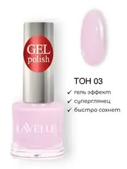Lavellecollection Лак GEL POLISH тон 03 пудрово-розовый 10 мл