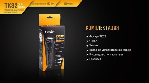 Фонарь светодиодный Fenix TK32, 1000 лм, аккумулятор