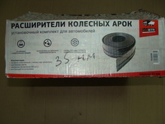 Расширитель арок 35 мм*6 м  