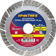 Диск алмазный турбосегментный ПРАКТИКА 