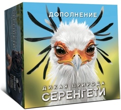 Дикая природа Серенгети. Специалисты по животным (дополнение)