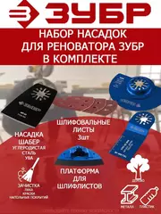 ЗУБР C1-18, 18 В, OQIS, АКБ (2 А·ч), реноватор, сумка, набор насадок (МФИ-18-21)