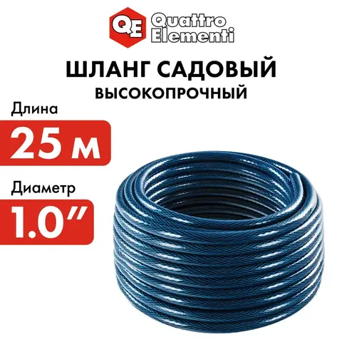 Шланг для воды садовый QUATTRO ELEMENTI Acquamarina 1