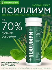 Псиллиум + Лен +Чиа Микс, 200 г