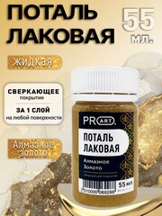 Лаковая поталь №31, Алмазное золото, ProArt