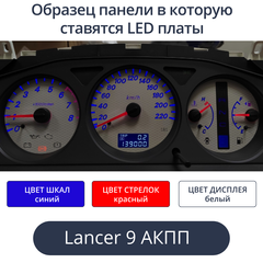 Светодиодная плата для панели Mitsubishi Lancer 9 на АКПП (Синие шкалы, красные стрелки, белый дисплей)