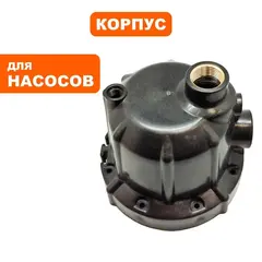 Корпус насоса водяного QUATTRO ELEMENTI G801 в сборе (645-266-1-5)