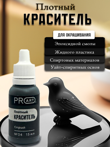 Плотный краситель TINT, №34 Серый, 15мл., ProArt