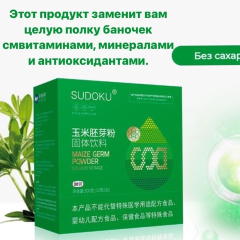 Sudoku Порошок из зародышей кукурузы